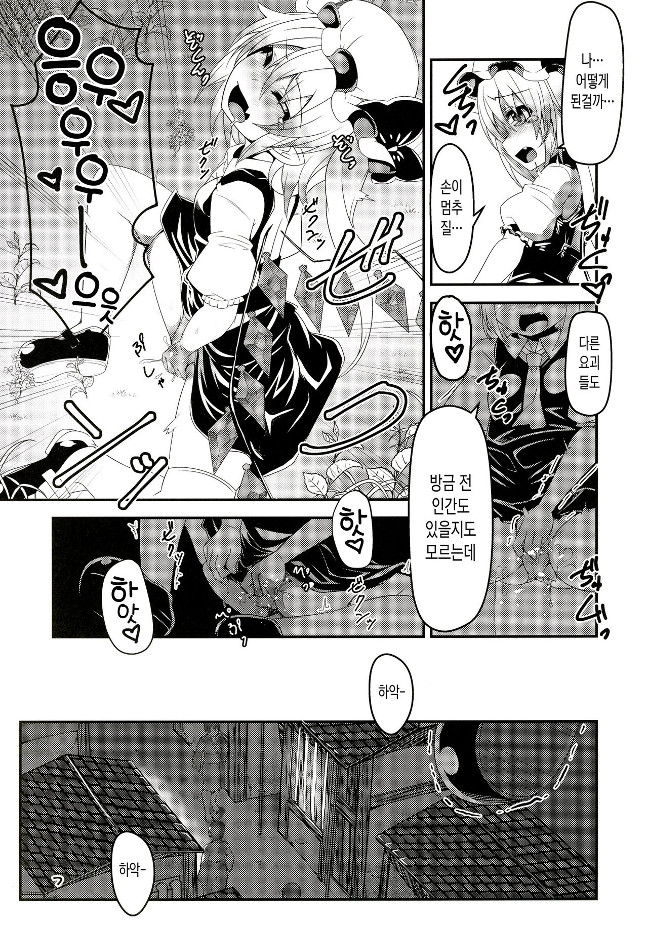 Hadaka de Tonjau Flan-chan | 알몸으로 날아가 버리는 플랑 page 8 full
