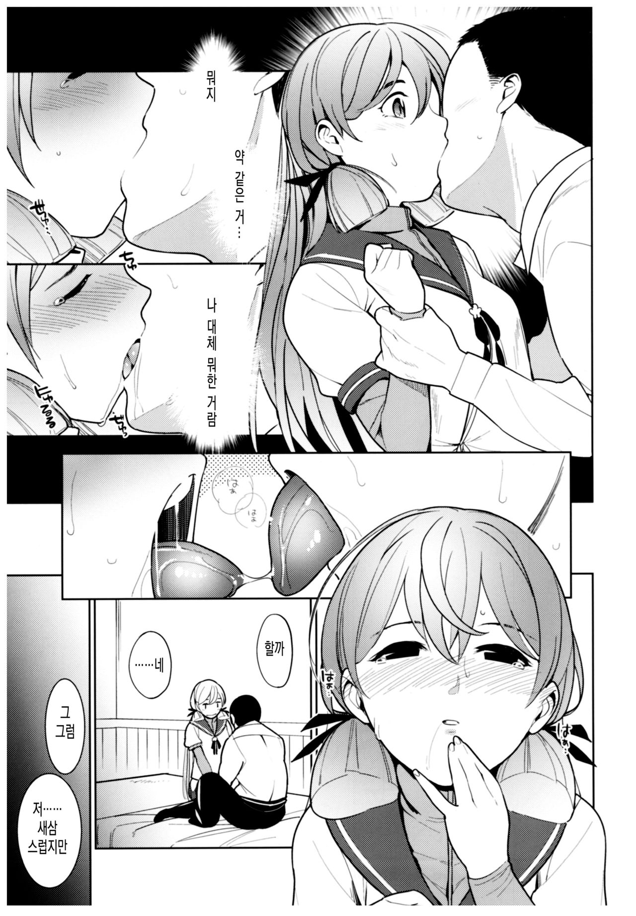 Hishokan Akashi-san no Baai | 비서함 아카시의 경우 page 10 full