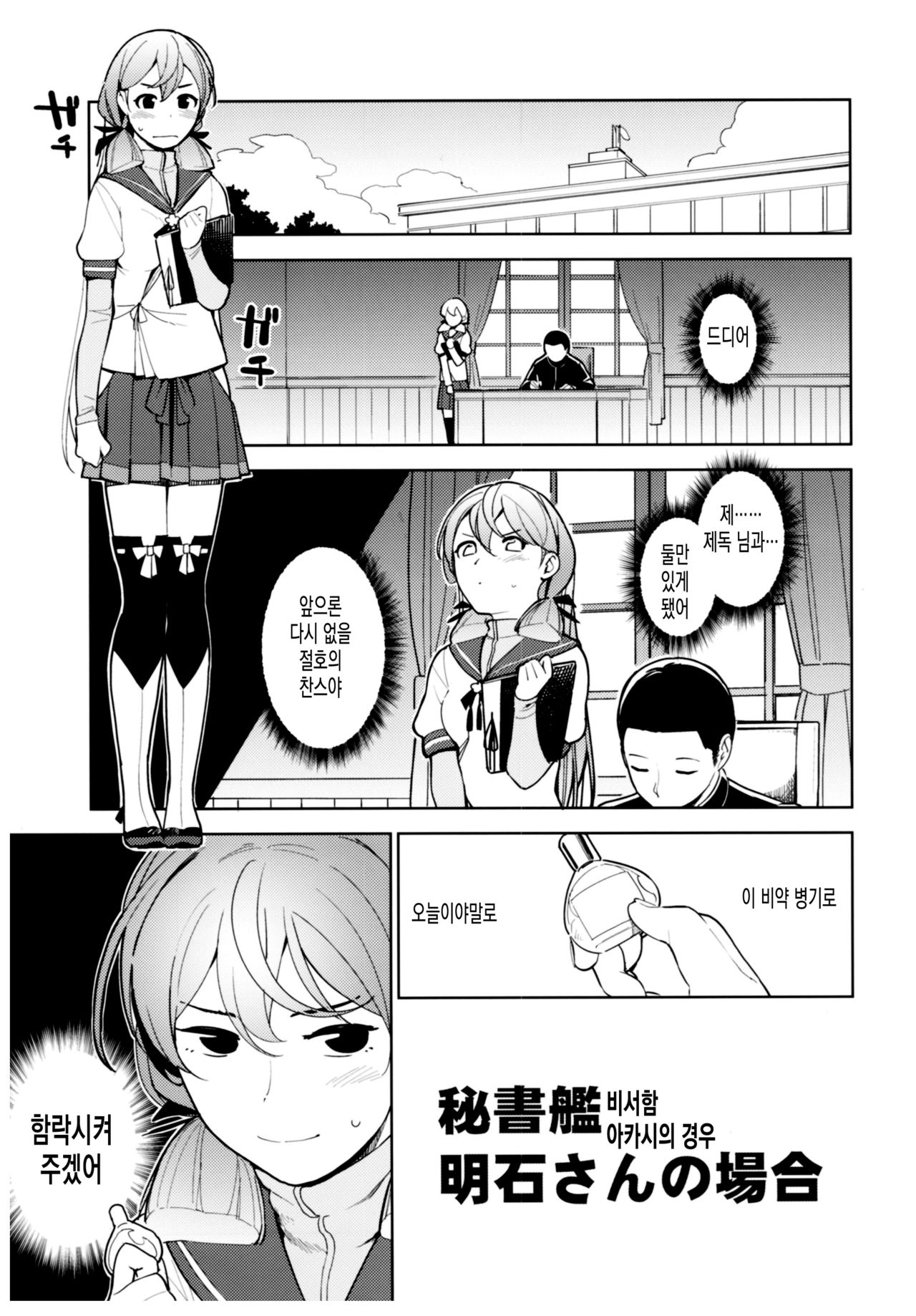 Hishokan Akashi-san no Baai | 비서함 아카시의 경우 page 4 full