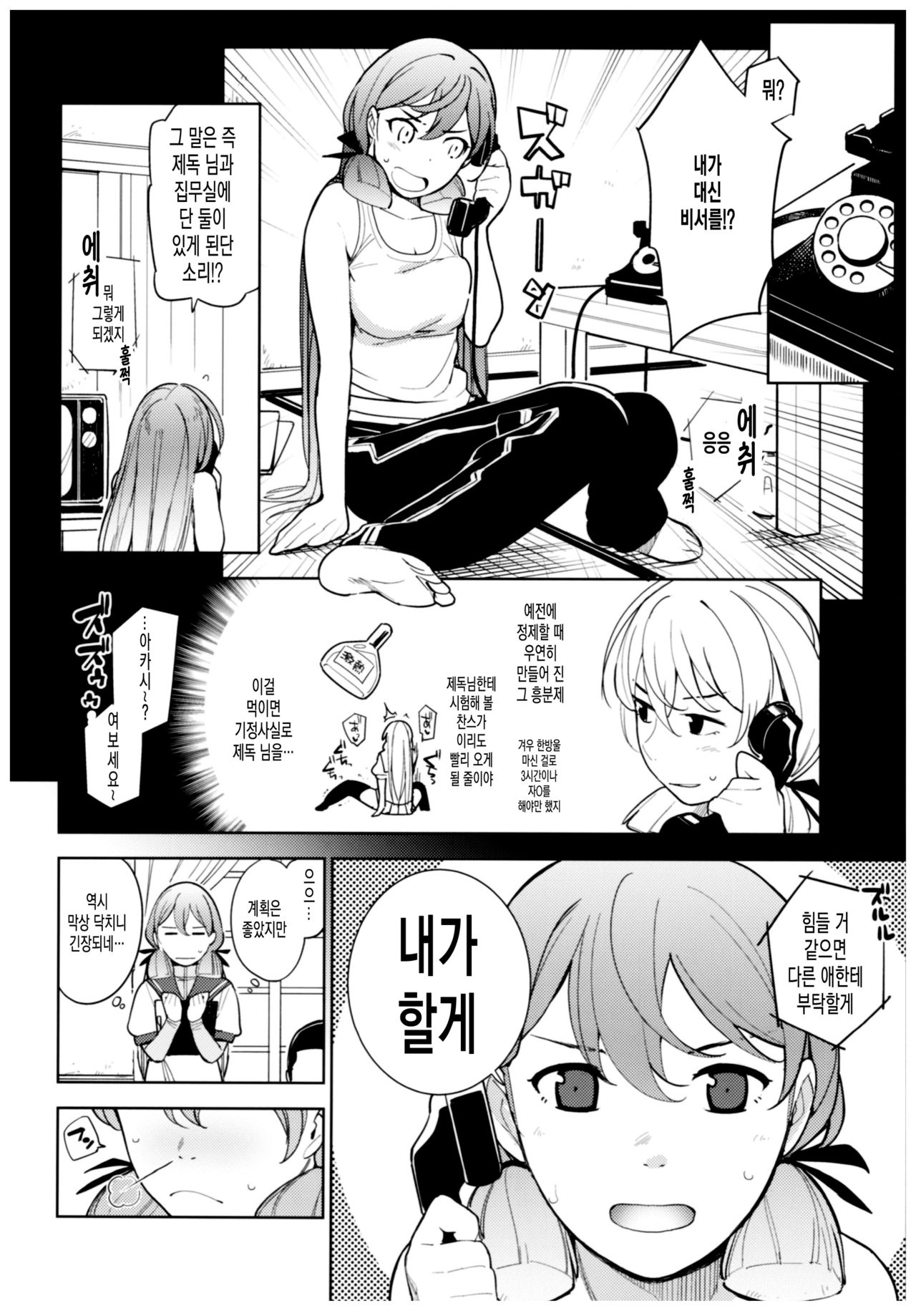 Hishokan Akashi-san no Baai | 비서함 아카시의 경우 page 5 full