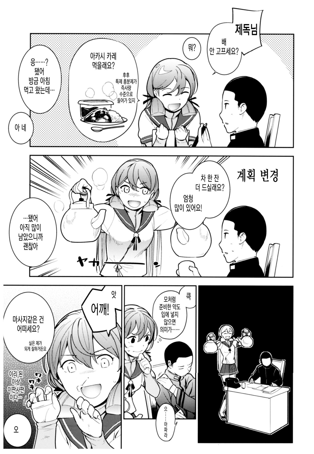 Hishokan Akashi-san no Baai | 비서함 아카시의 경우 page 6 full