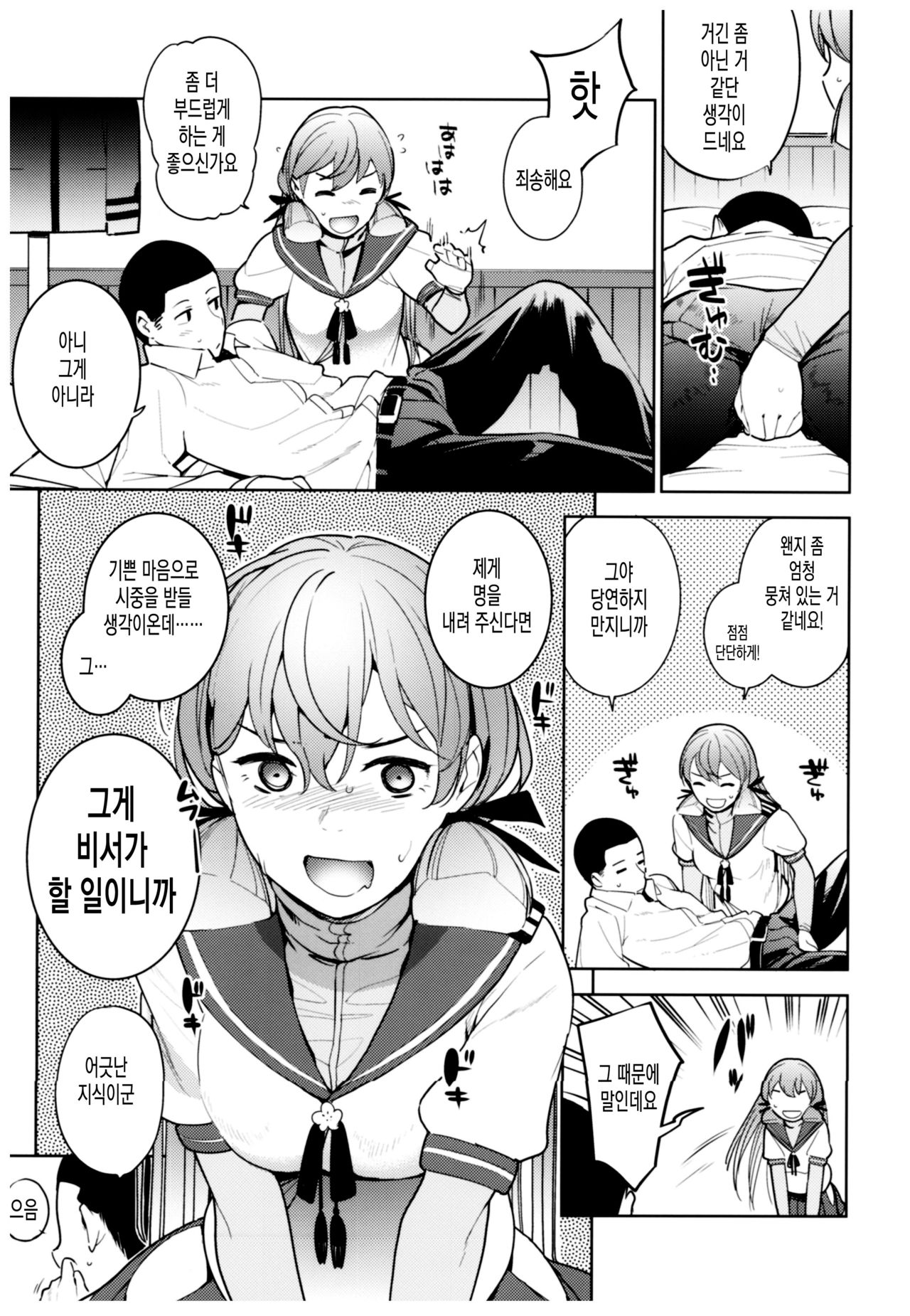 Hishokan Akashi-san no Baai | 비서함 아카시의 경우 page 8 full