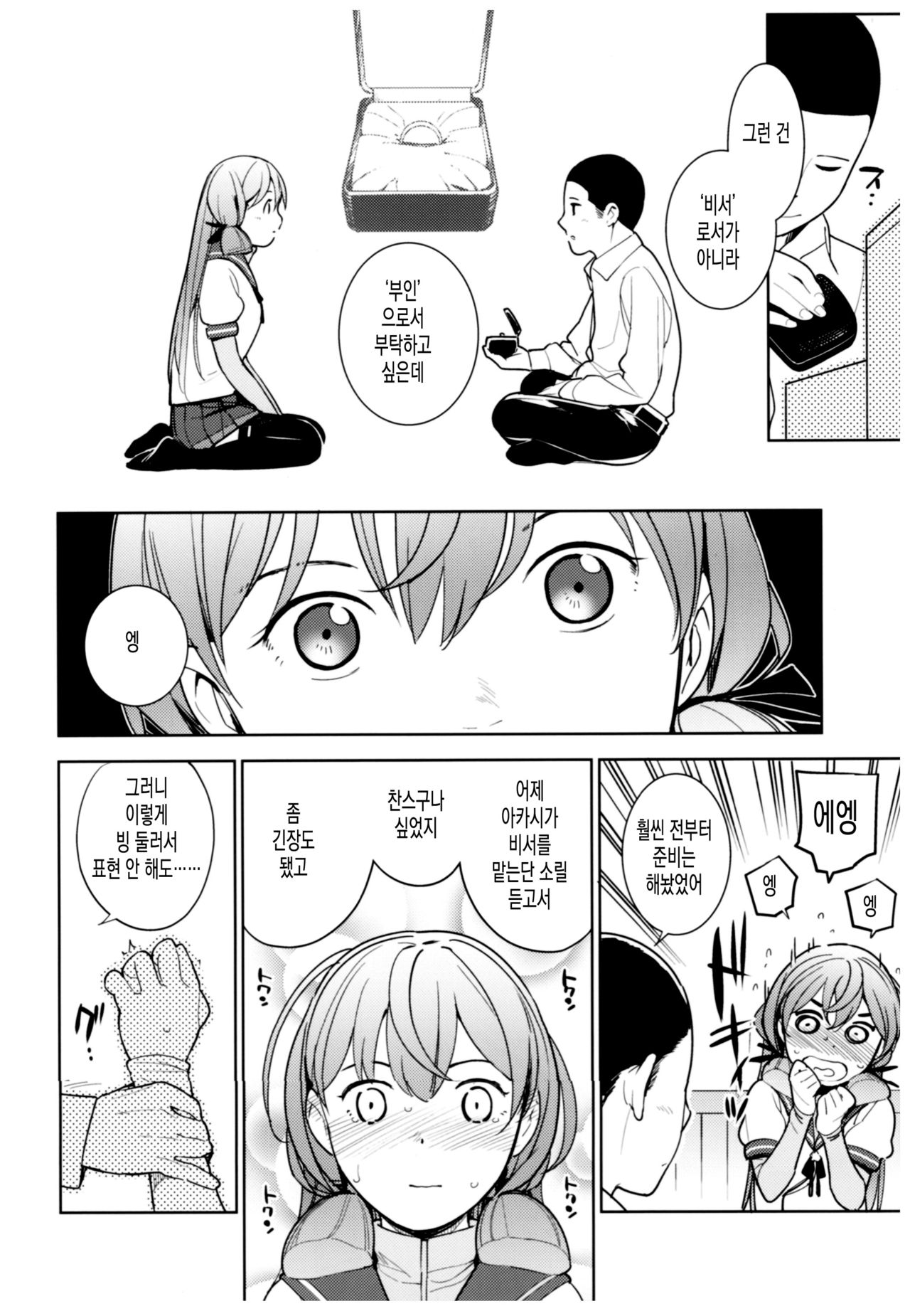 Hishokan Akashi-san no Baai | 비서함 아카시의 경우 page 9 full