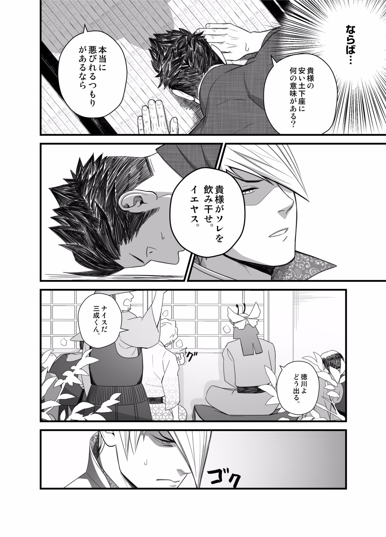 Nichiyu Saki page 10 full