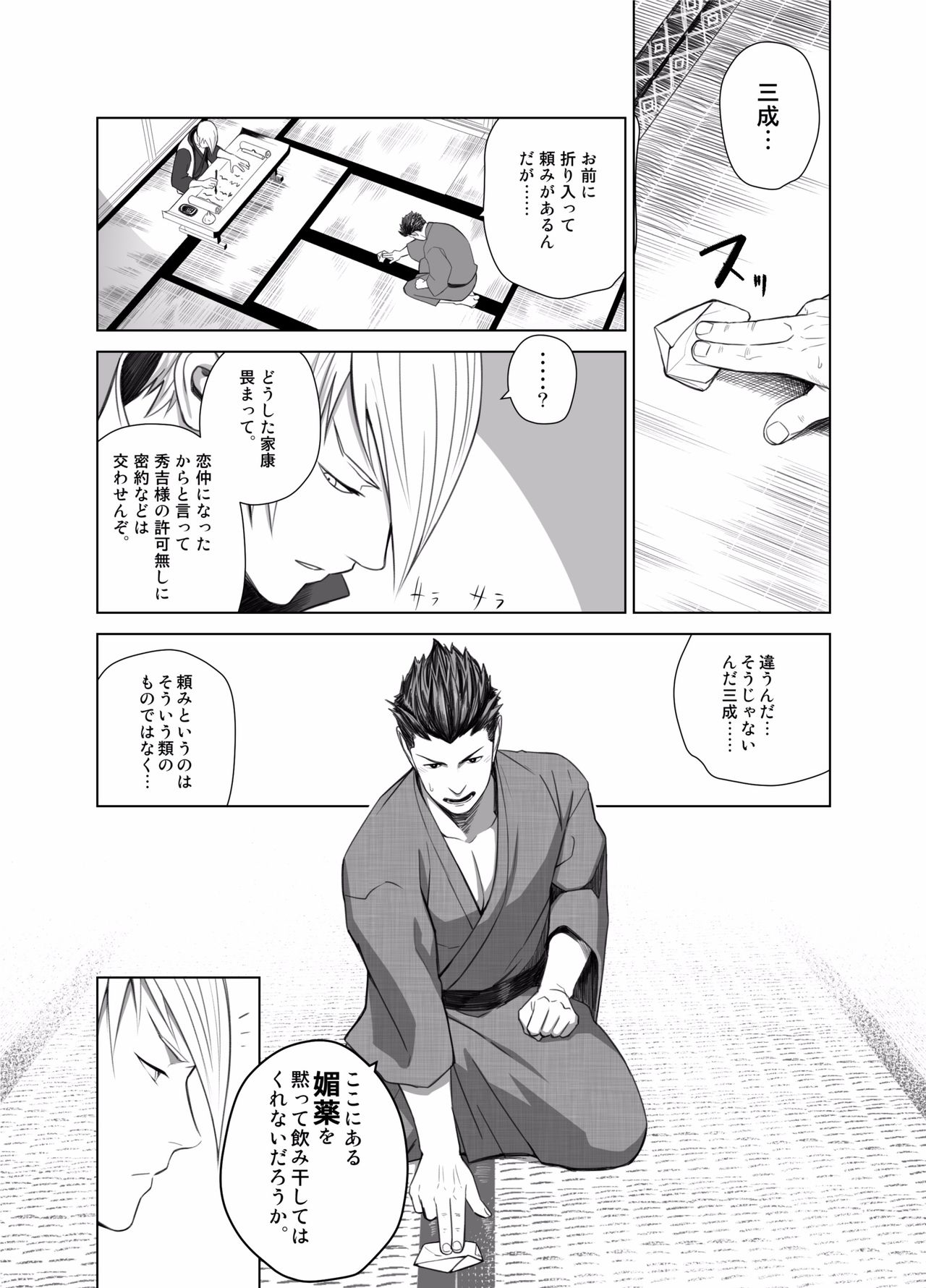 Nichiyu Saki page 3 full