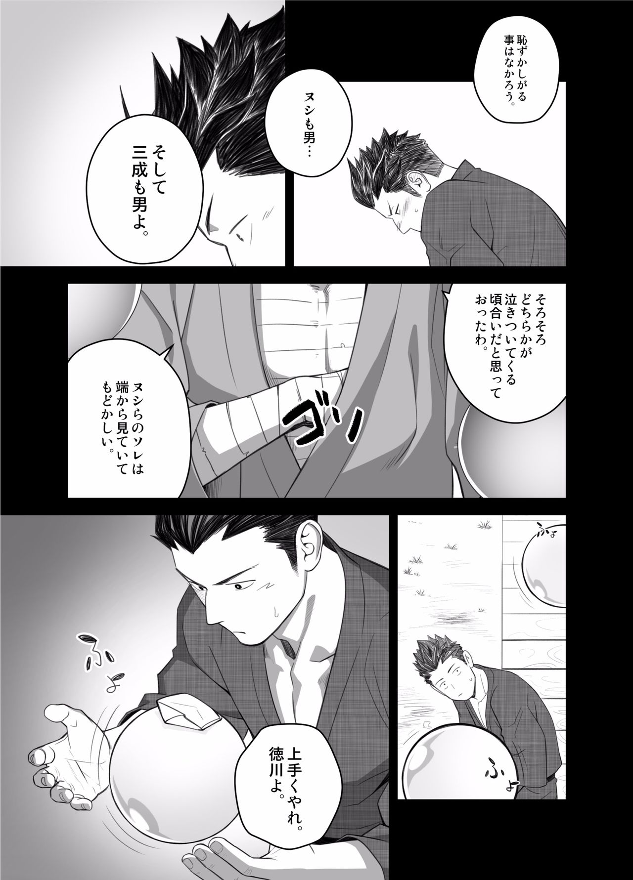 Nichiyu Saki page 5 full