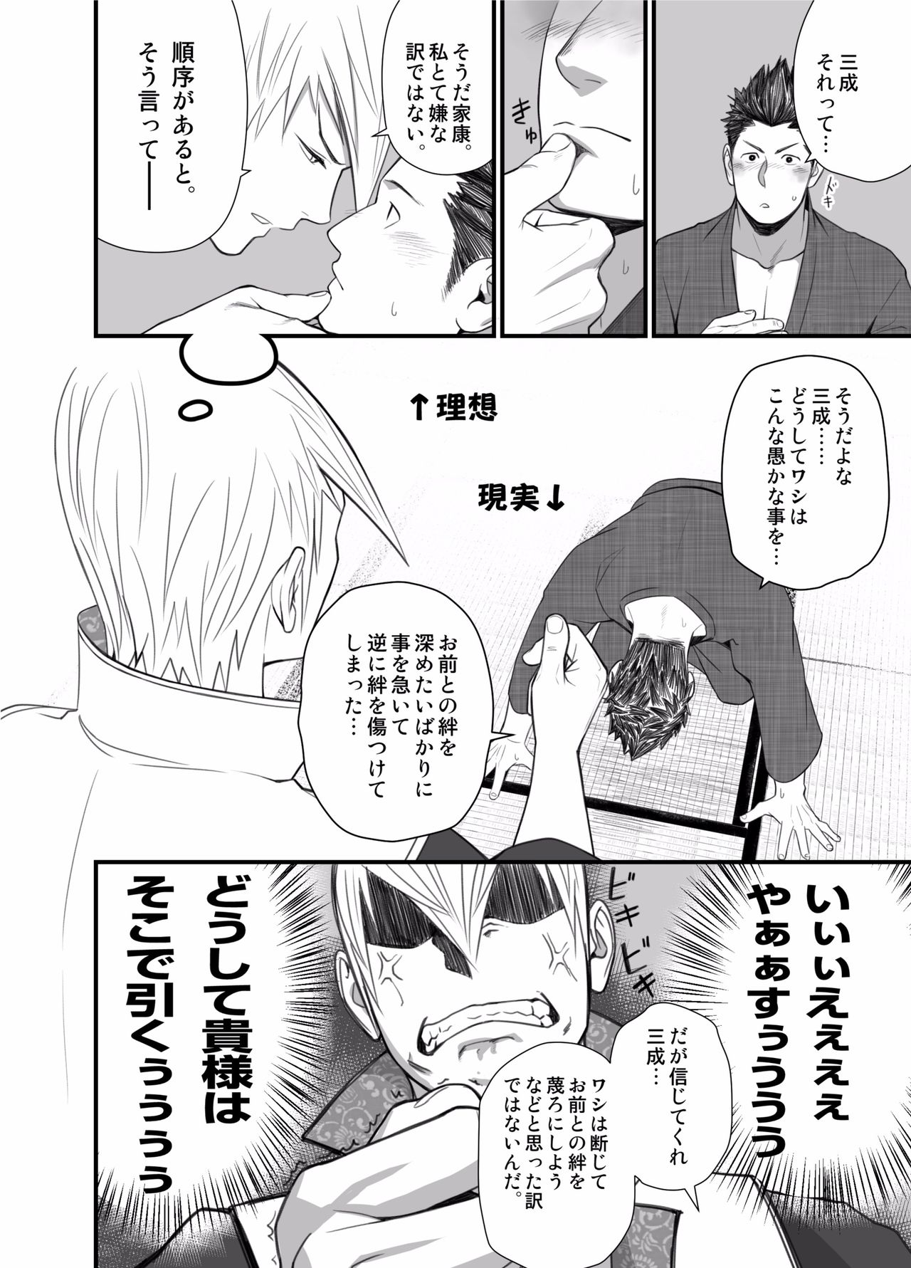 Nichiyu Saki page 8 full