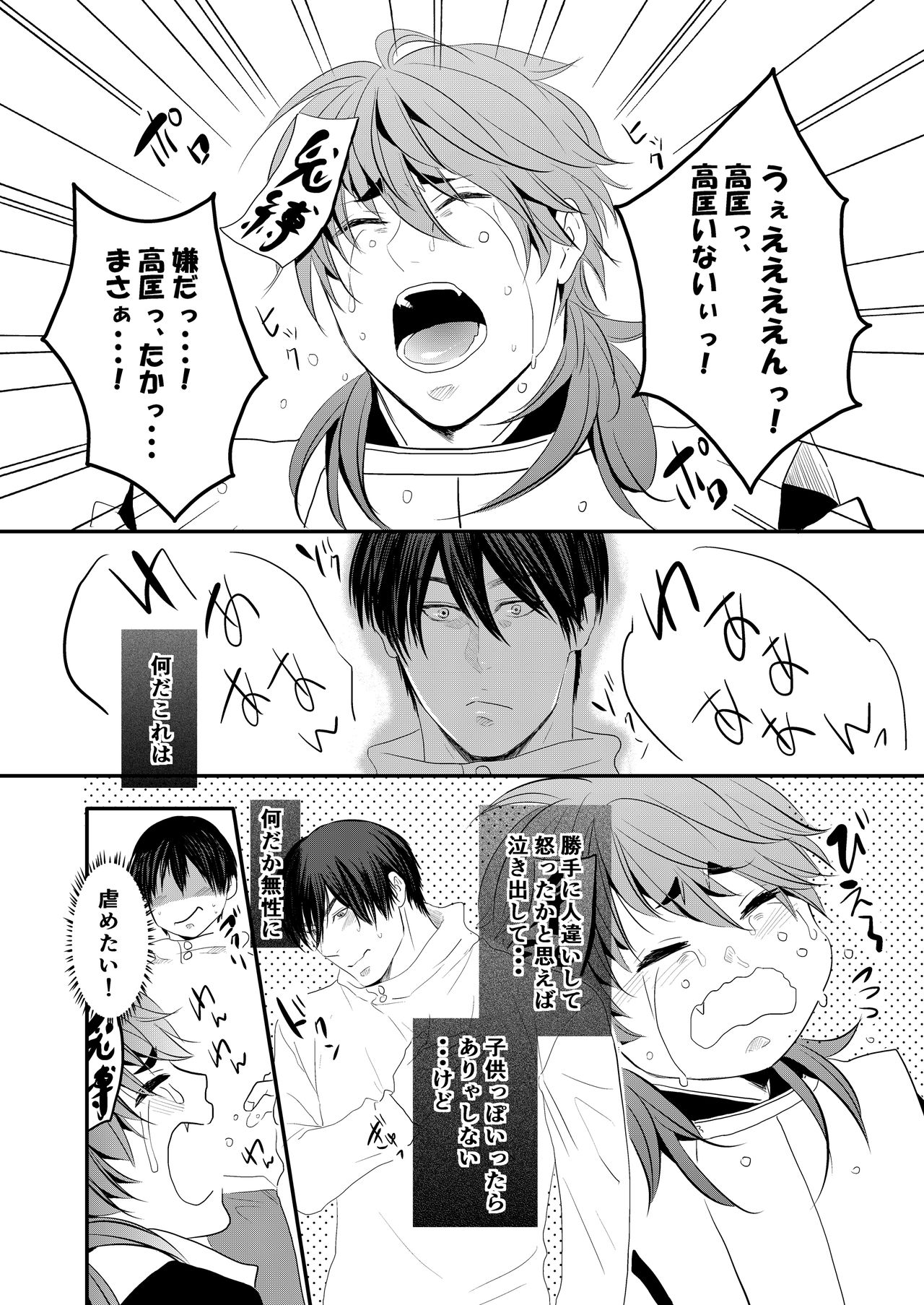 Choukyou Danshi page 5 full