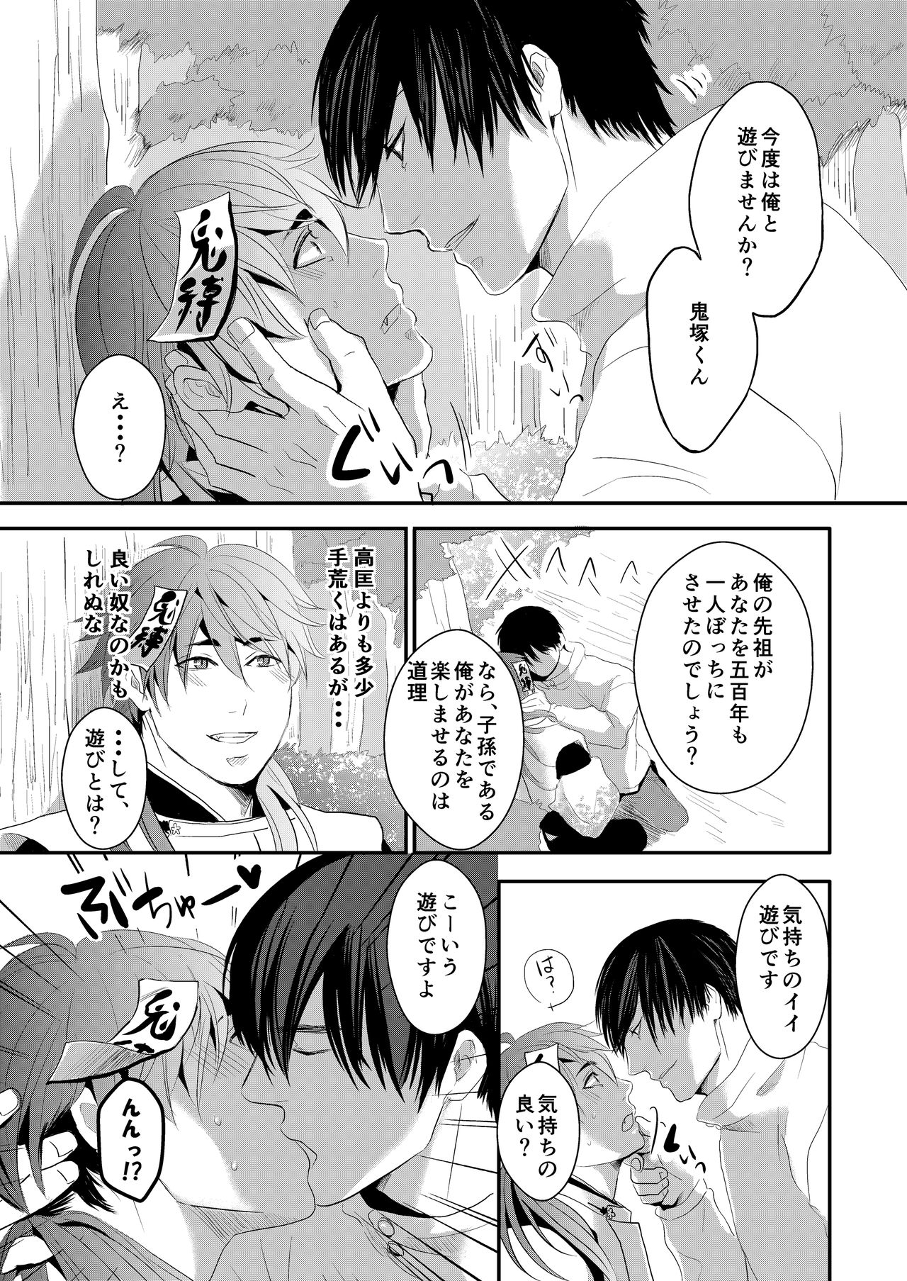 Choukyou Danshi page 8 full
