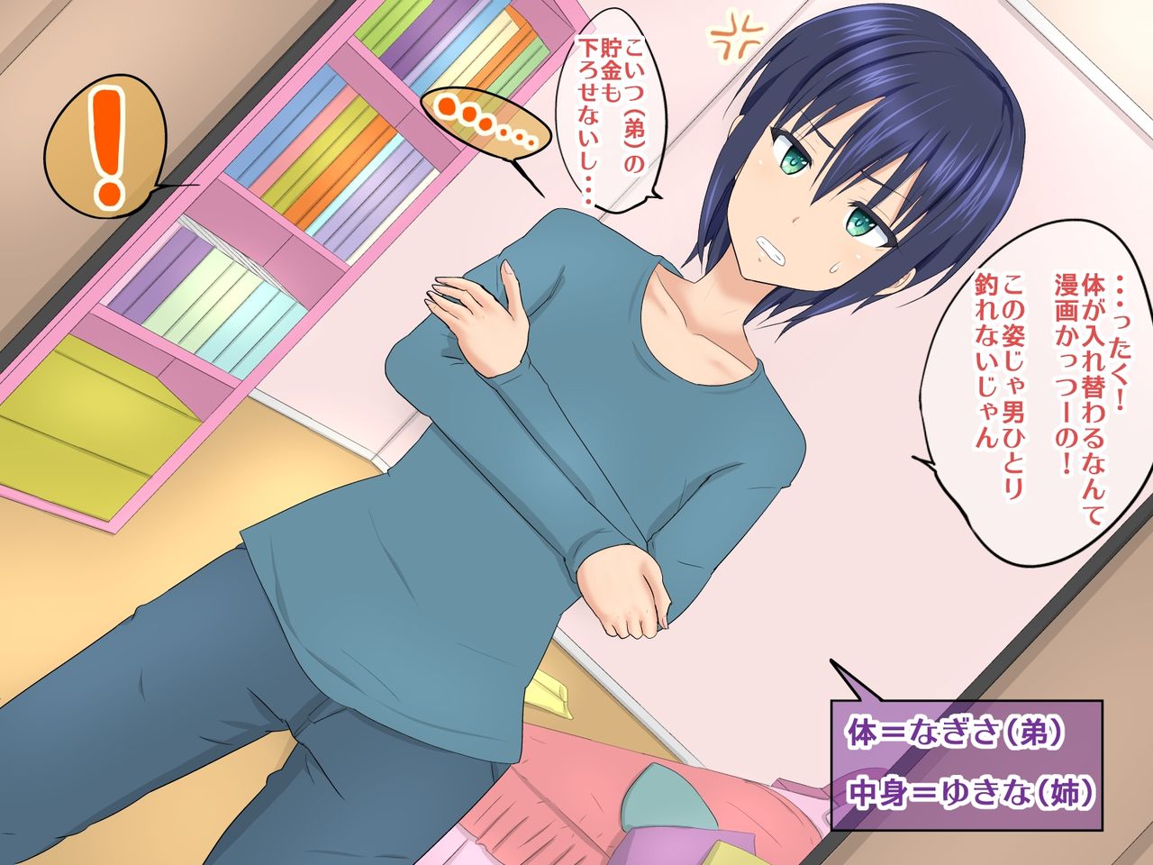 Irekawari de Otokonoko!? ♂ Bitch Gal na Ane no Sei de Onna ni Sareta Ore no Karada ♂ page 5 full