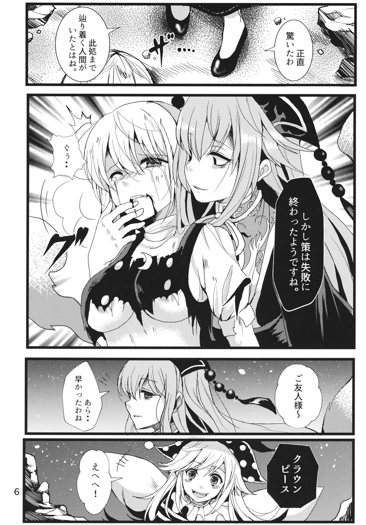 Hayashite Junko-sama! page 5 full