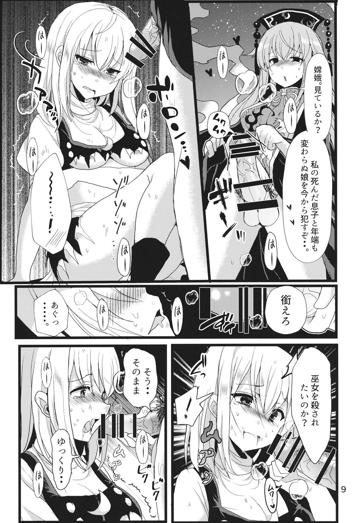 Hayashite Junko-sama! page 8 full