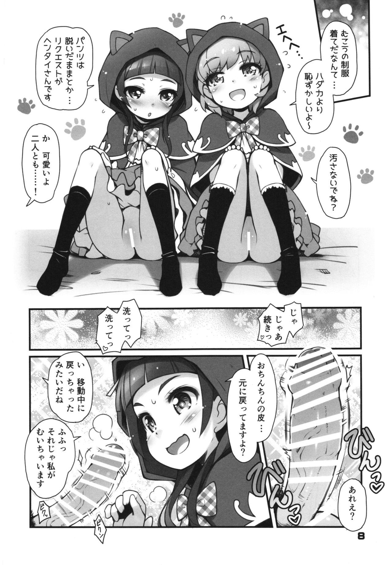 OFURO de RAPAPA page 8 full