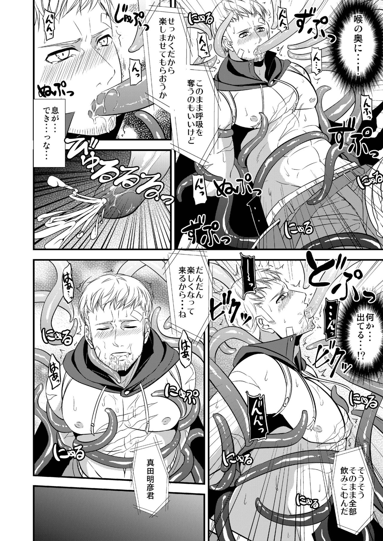 Syokusai page 8 full