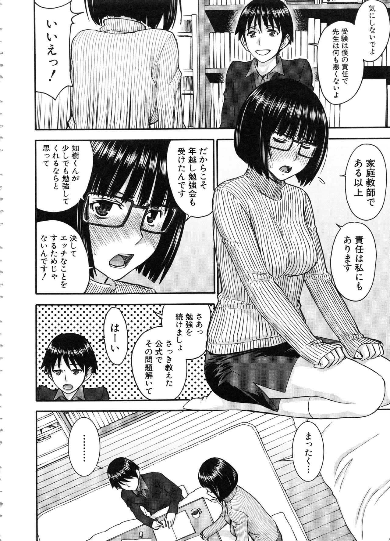 Seishun Sex page 8 full