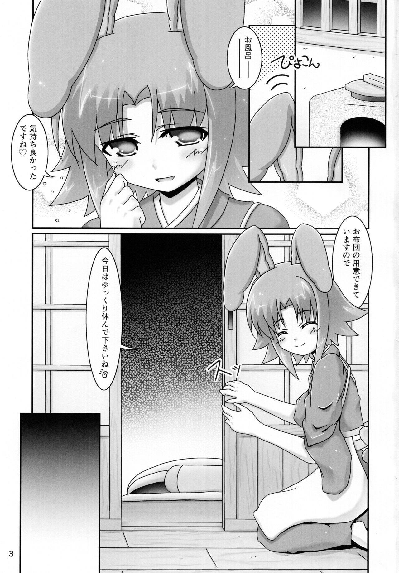 Kanata-san to Issho page 3 full