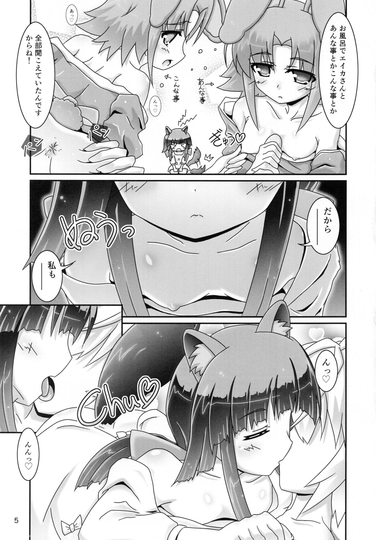 Kanata-san to Issho page 5 full