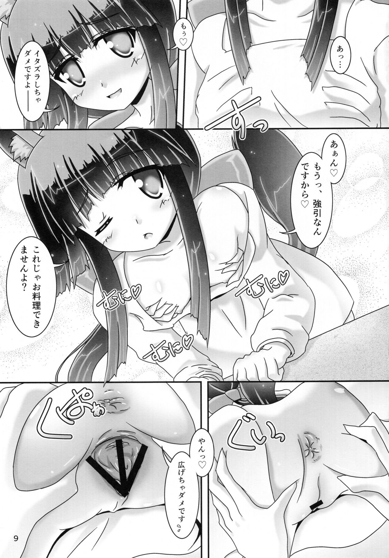 Kanata-san to Issho page 9 full