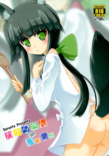 Kanata-san to Issho cover