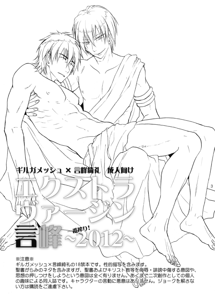 Extra Virgin Kotomine Ichiban Shibori ~2012~ page 2 full