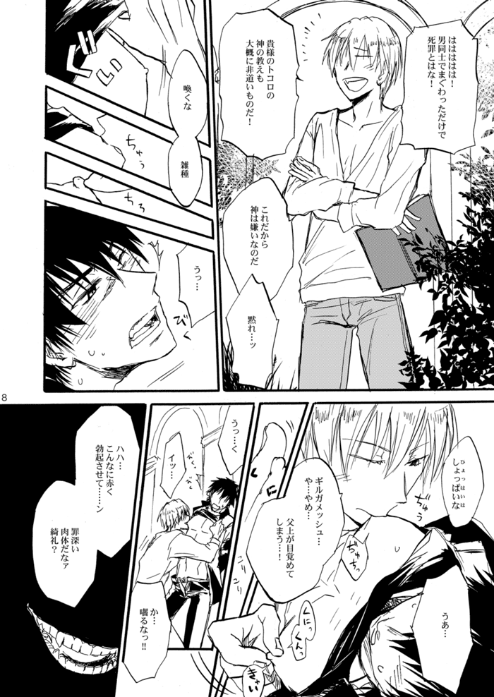 Extra Virgin Kotomine Ichiban Shibori ~2012~ page 7 full