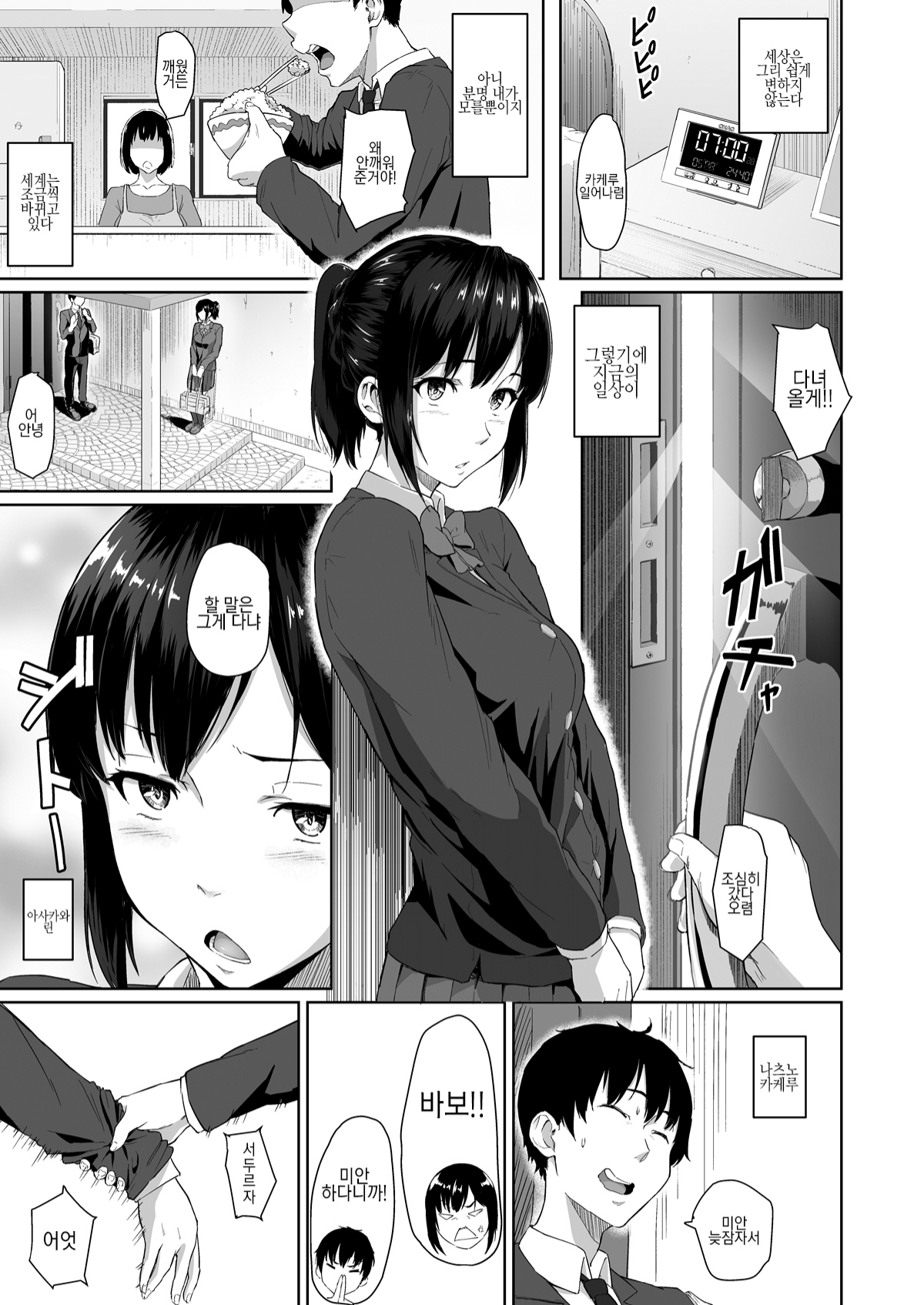 Osananajimi ga Hoka no Otoko to XX Suru no wa Atarimae no Sekai | 소꿉친구가 다른남자랑 XX하는것이 당연한 세계 page 2 full