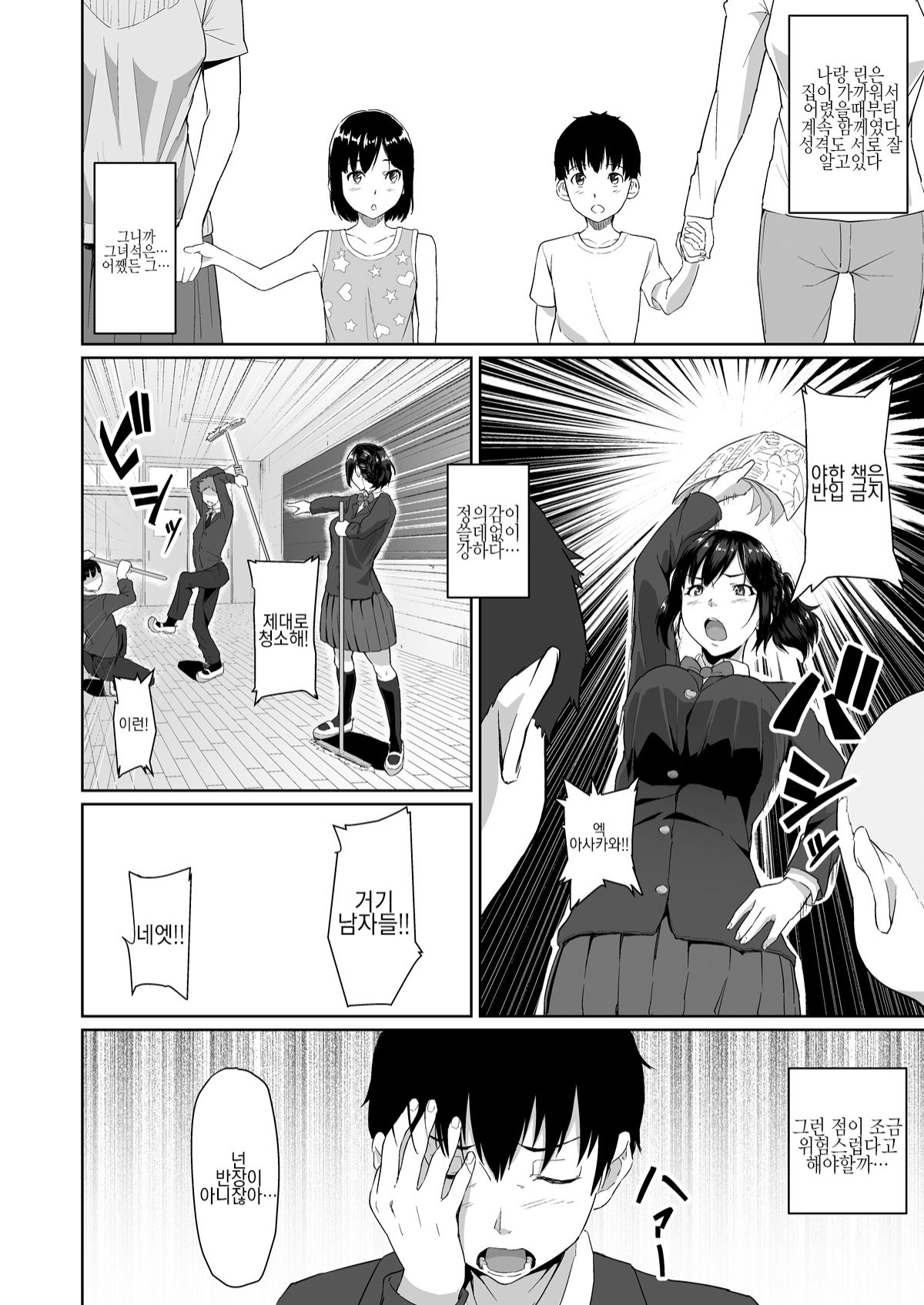 Osananajimi ga Hoka no Otoko to XX Suru no wa Atarimae no Sekai | 소꿉친구가 다른남자랑 XX하는것이 당연한 세계 page 3 full