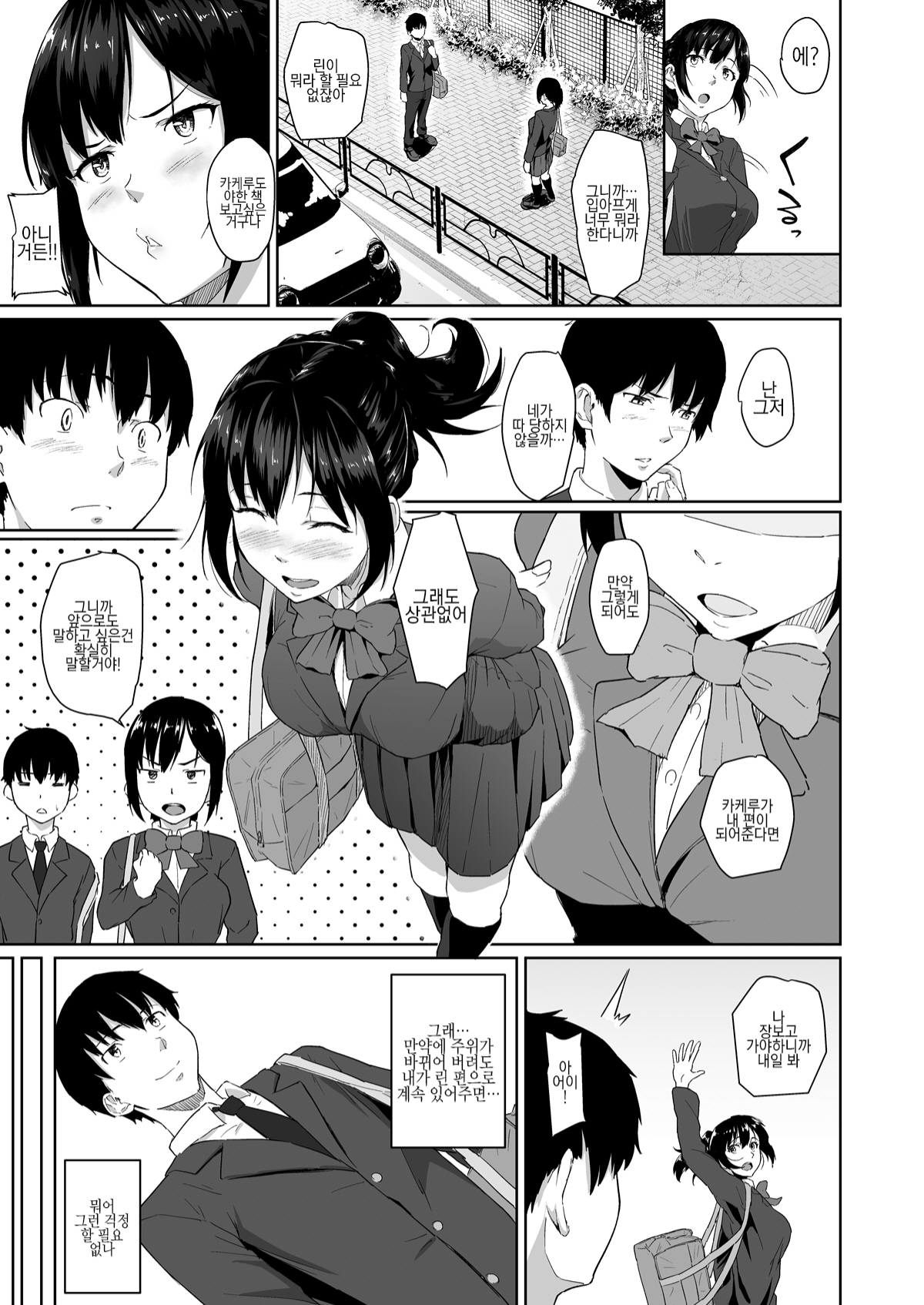 Osananajimi ga Hoka no Otoko to XX Suru no wa Atarimae no Sekai | 소꿉친구가 다른남자랑 XX하는것이 당연한 세계 page 4 full