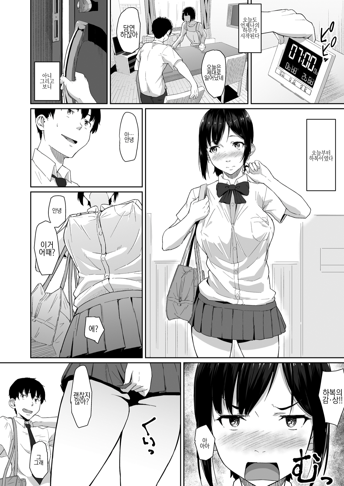 Osananajimi ga Hoka no Otoko to XX Suru no wa Atarimae no Sekai | 소꿉친구가 다른남자랑 XX하는것이 당연한 세계 page 5 full