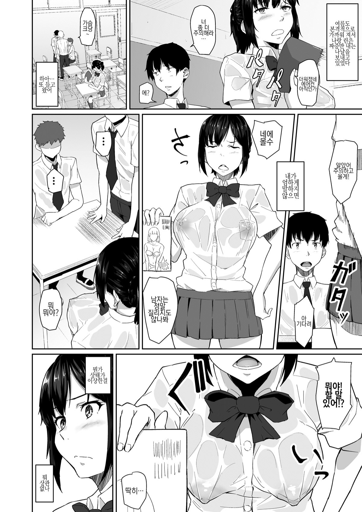 Osananajimi ga Hoka no Otoko to XX Suru no wa Atarimae no Sekai | 소꿉친구가 다른남자랑 XX하는것이 당연한 세계 page 7 full