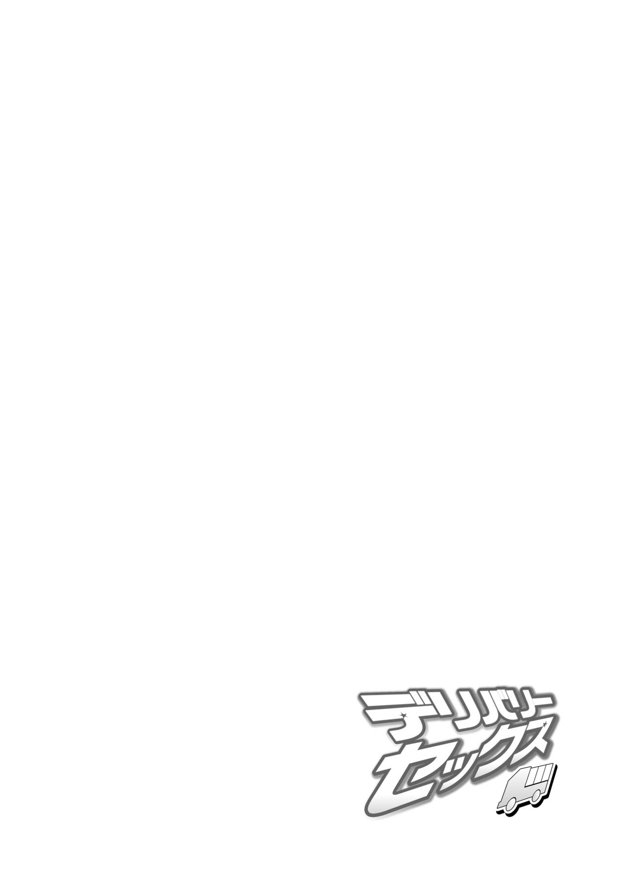 Delivery Sex  =The Lost Light + N04h= page 2 full