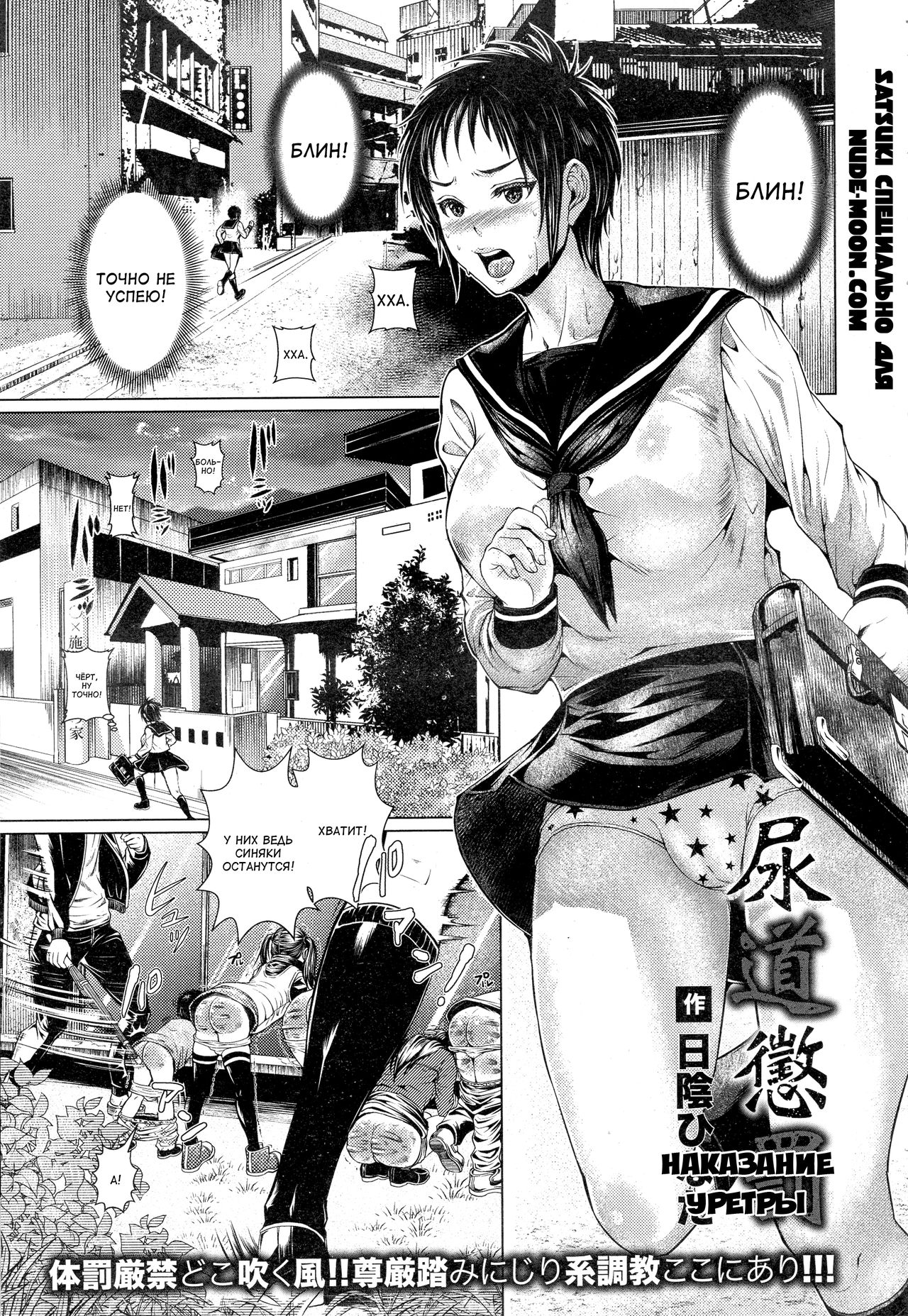 Nyoudou Choubatsu | Наказание уретры page 1 full