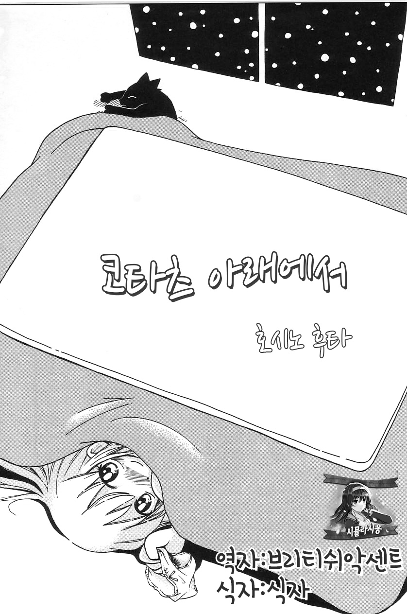 Kotatsu Muri page 1 full