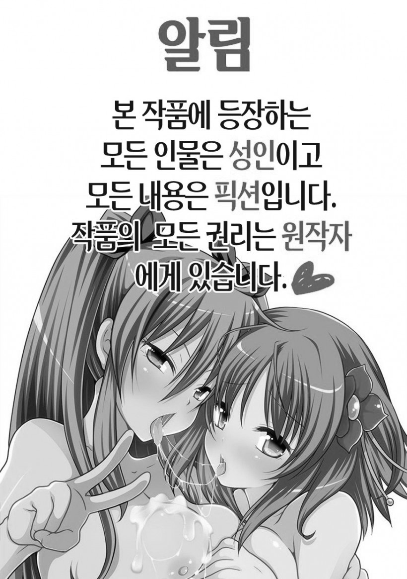Kotatsu Muri page 3 full