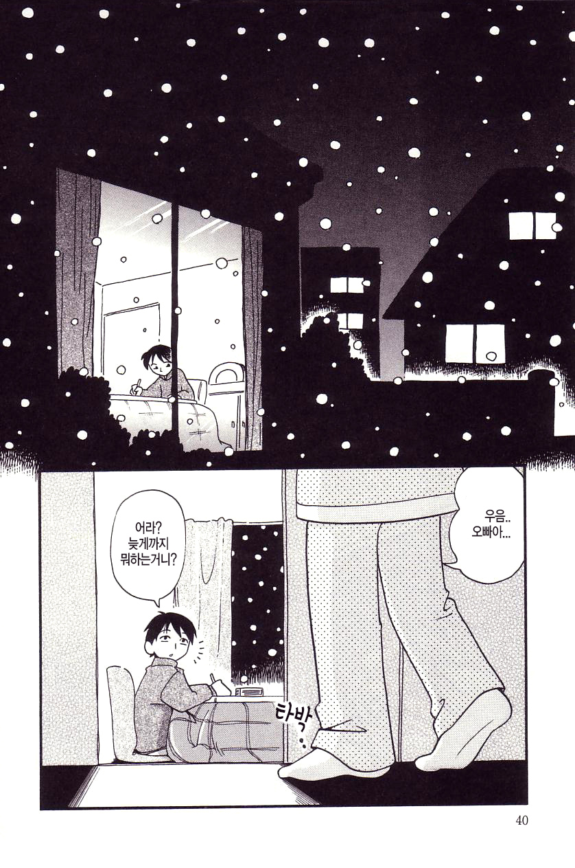 Kotatsu Muri page 4 full