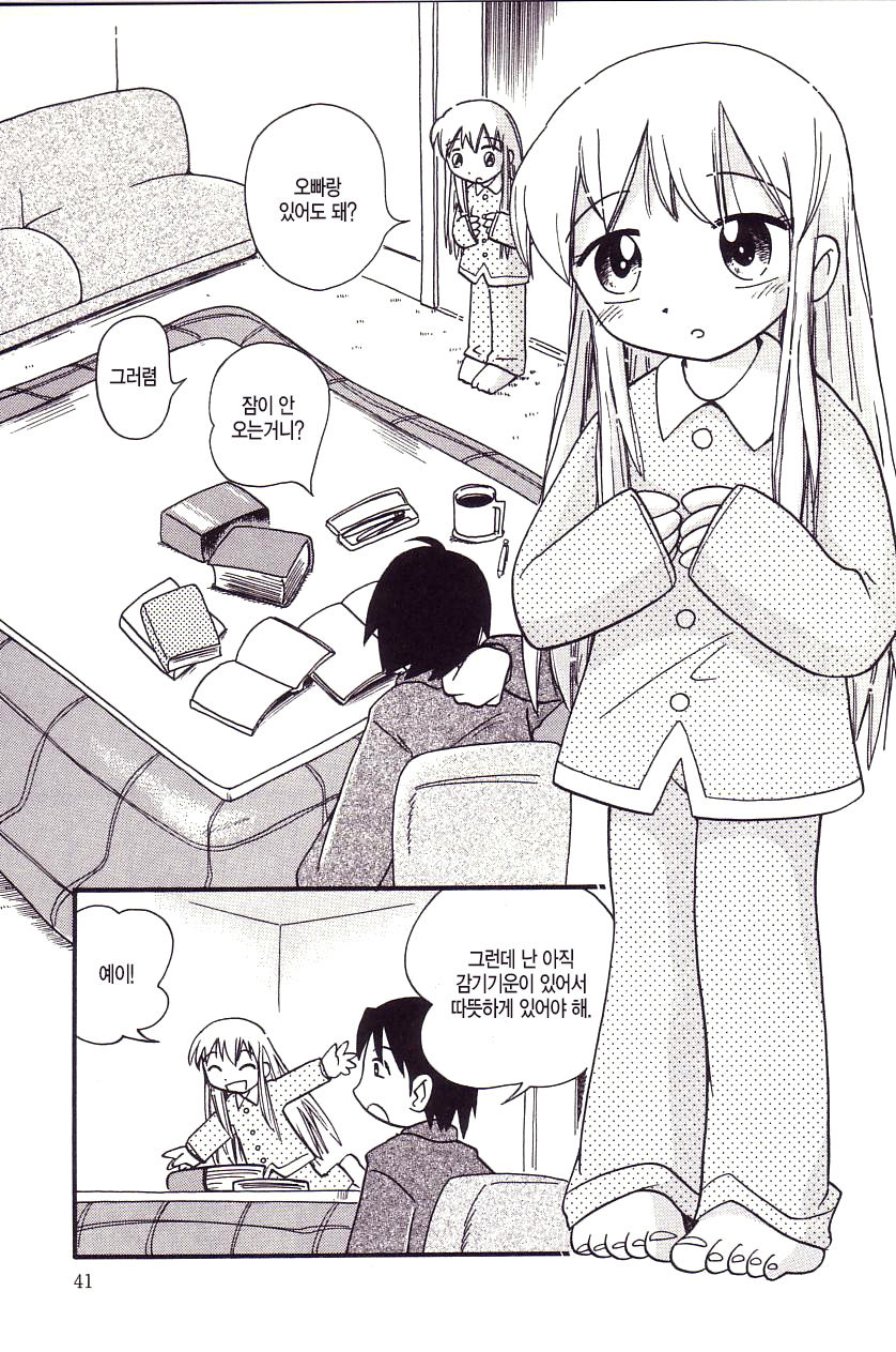 Kotatsu Muri page 5 full