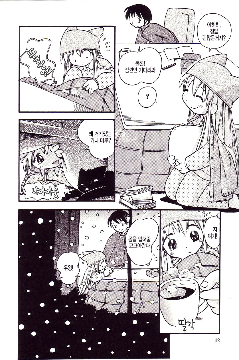 Kotatsu Muri page 6 full