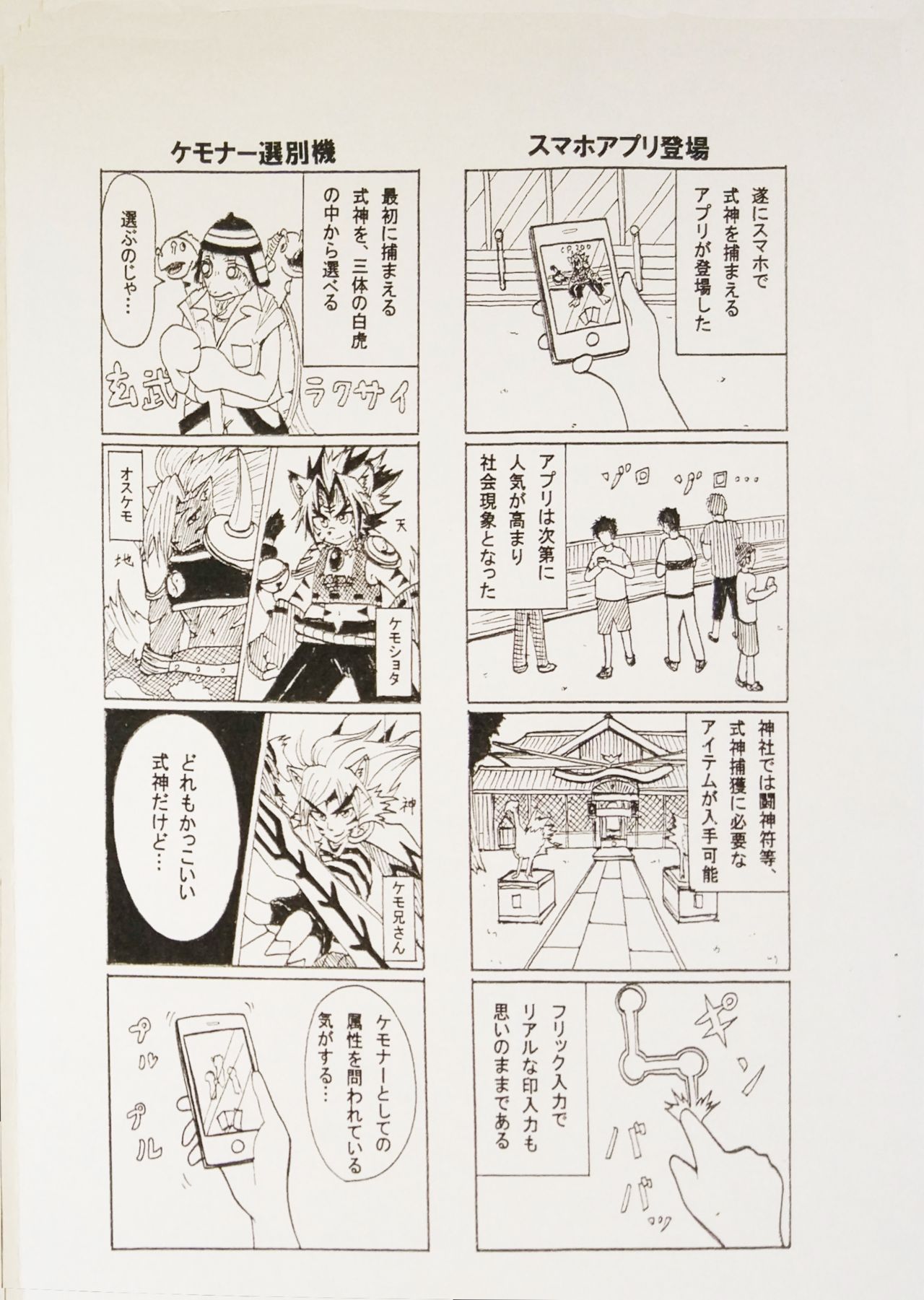Shikigami GO page 2 full