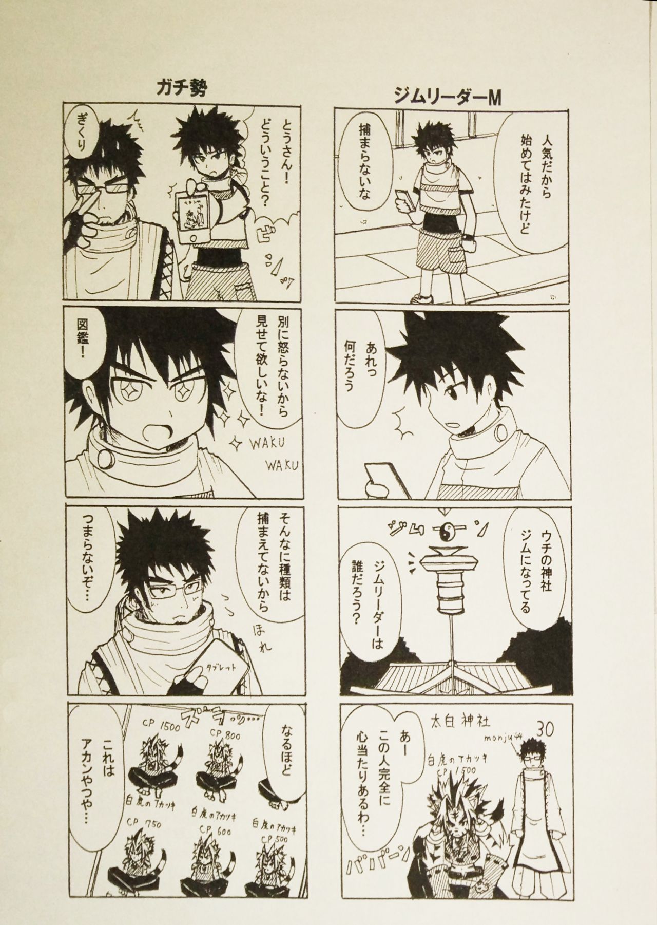 Shikigami GO page 3 full