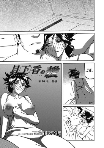 Gekkakou no Ori | The Tuberose's Cage Ch. 16 cover