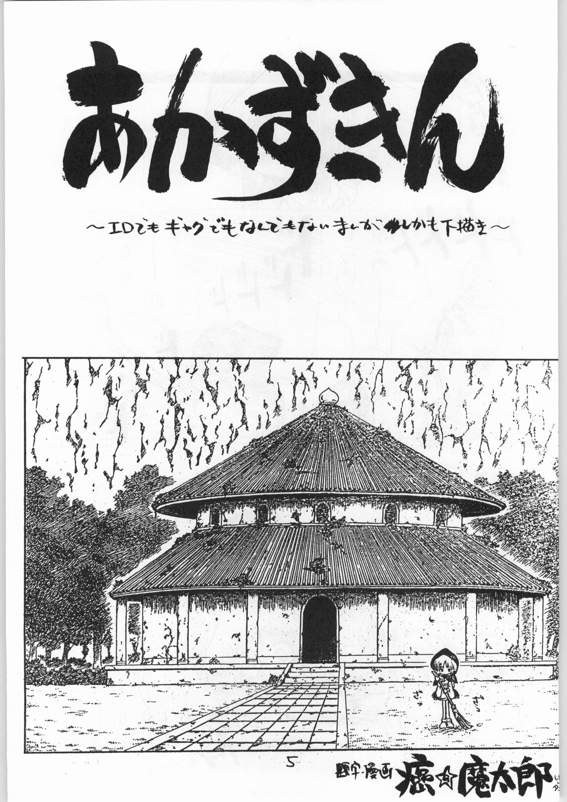 Tororoimo Vol. 19 page 4 full