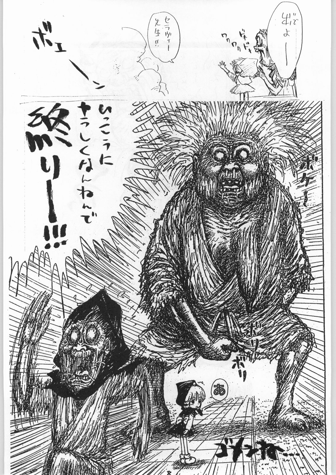 Tororoimo Vol. 19 page 7 full