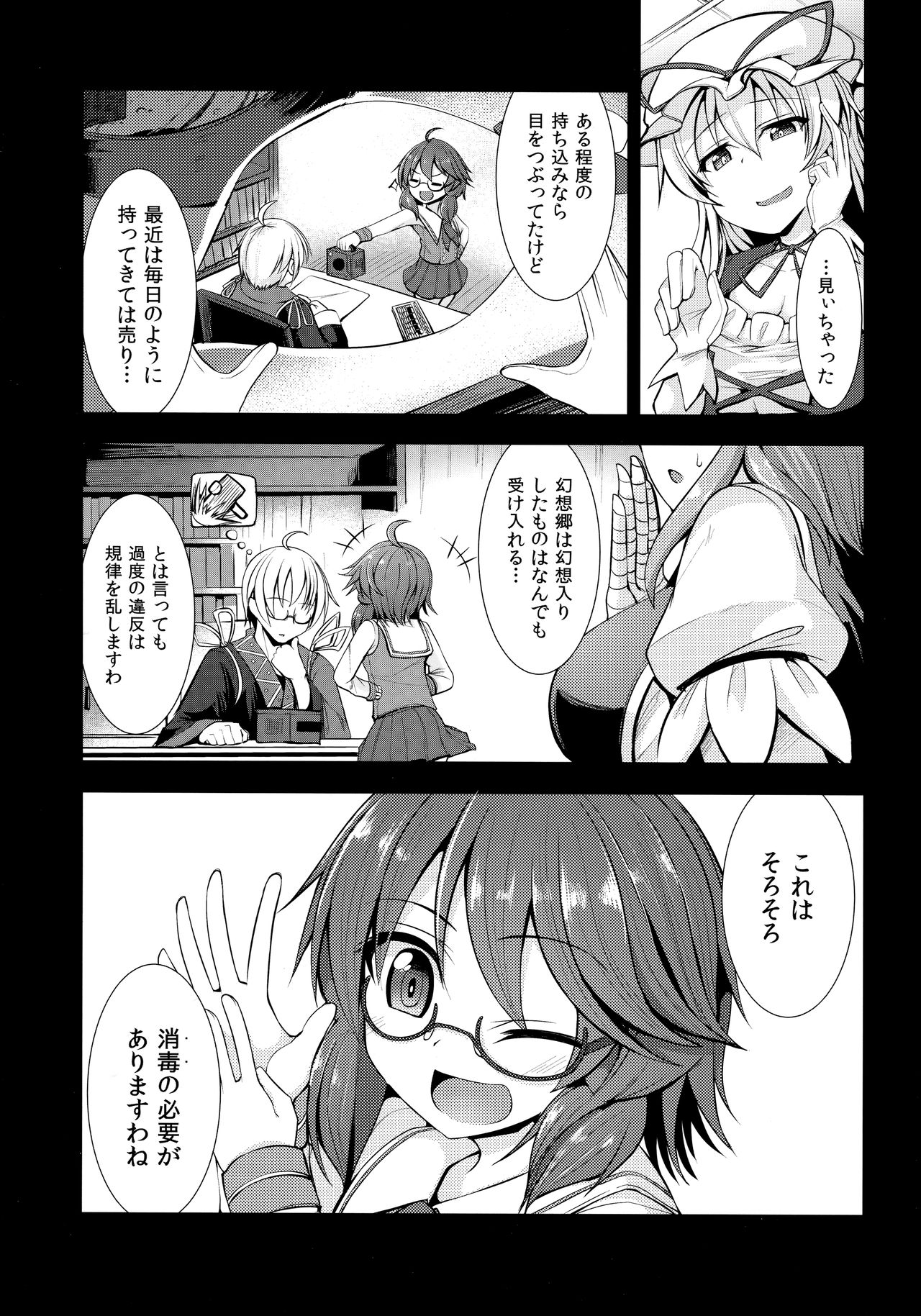 Gensoukyou-ryuu Shoudokujutsu page 2 full