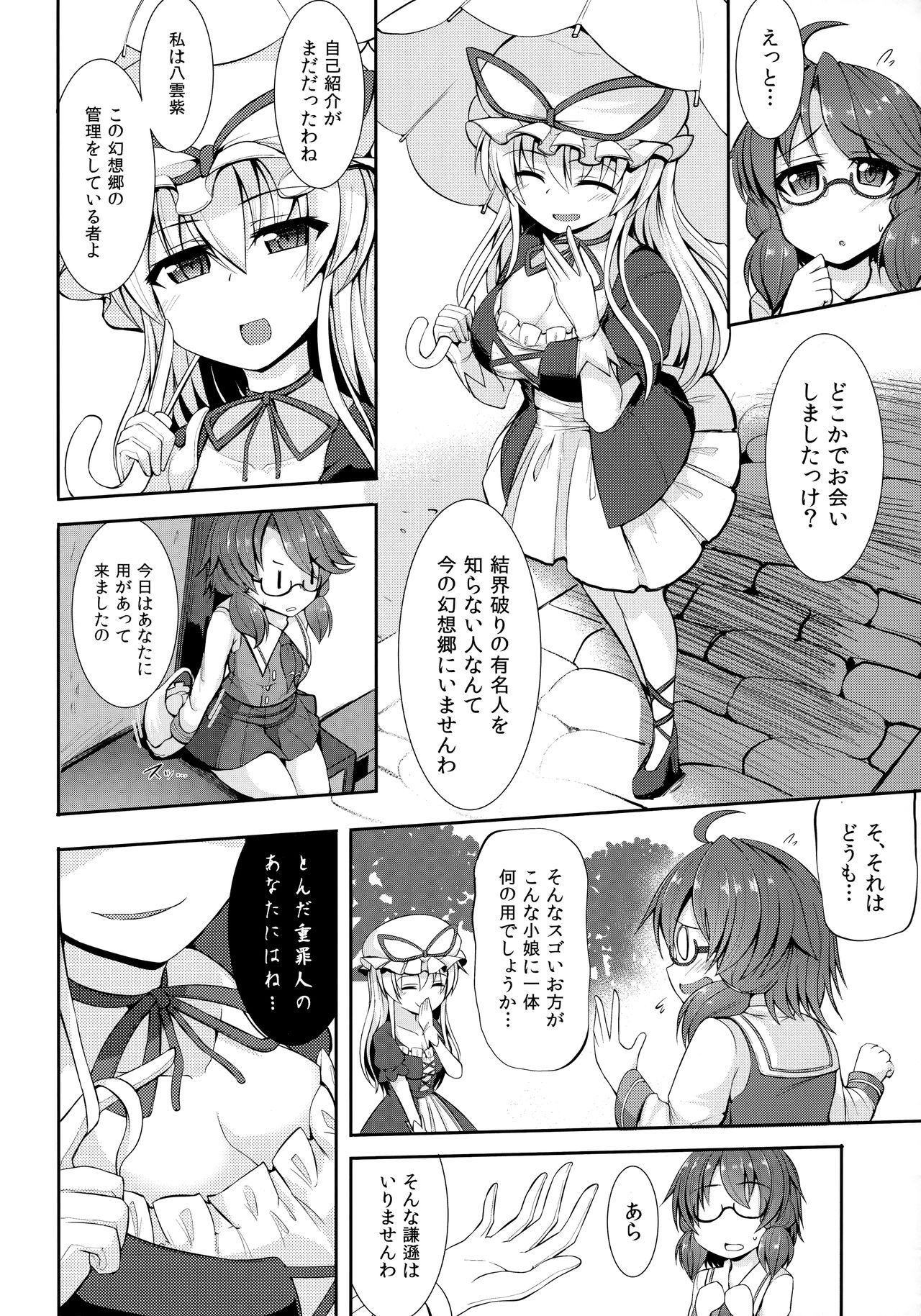 Gensoukyou-ryuu Shoudokujutsu page 5 full