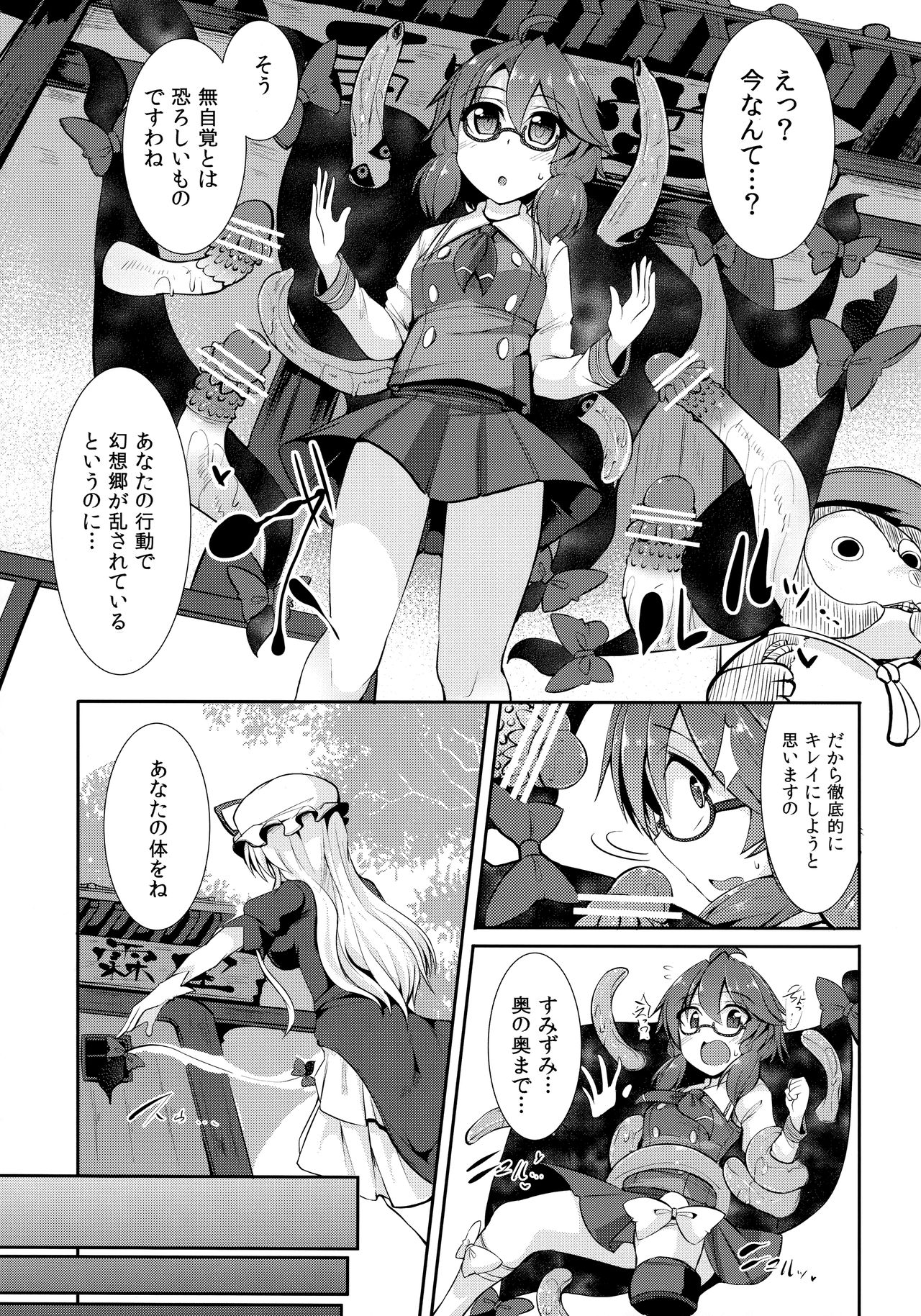Gensoukyou-ryuu Shoudokujutsu page 6 full