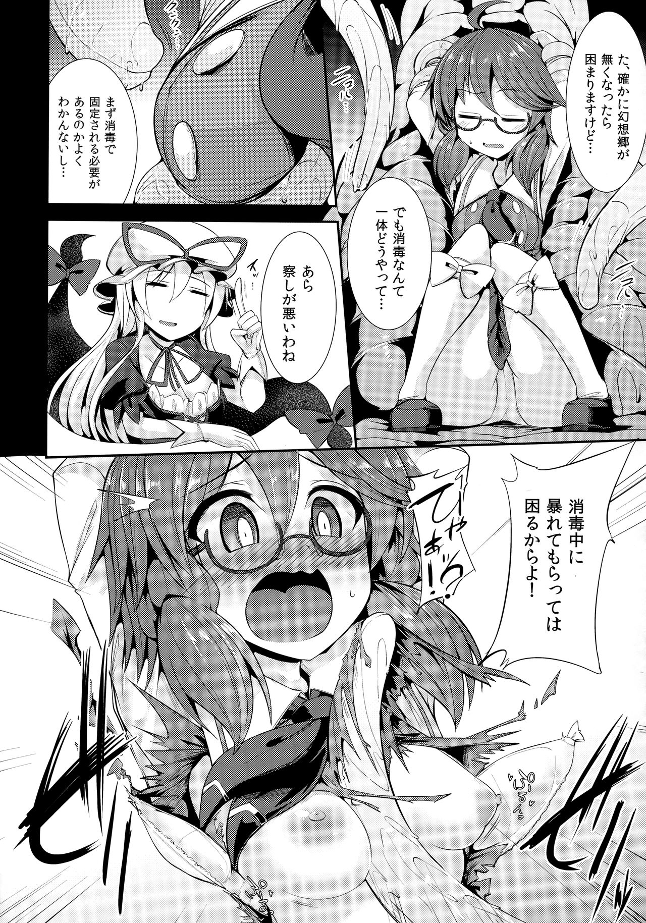 Gensoukyou-ryuu Shoudokujutsu page 9 full