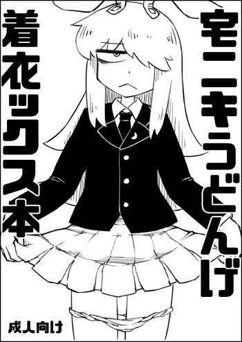 Taku Niki Udonge Chakui-ex cover