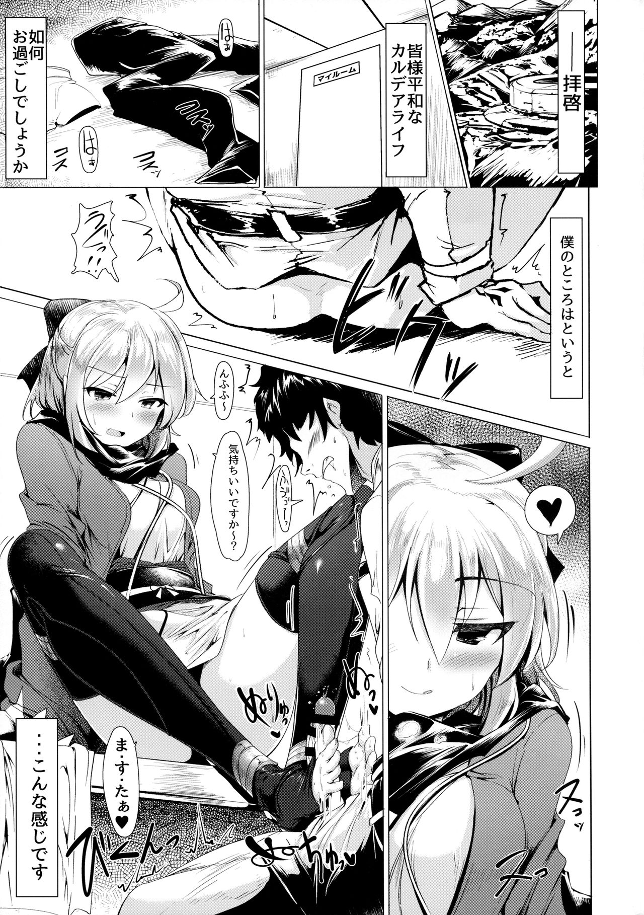 Okita-san de Sunao ni Shasei Suru Hon page 4 full