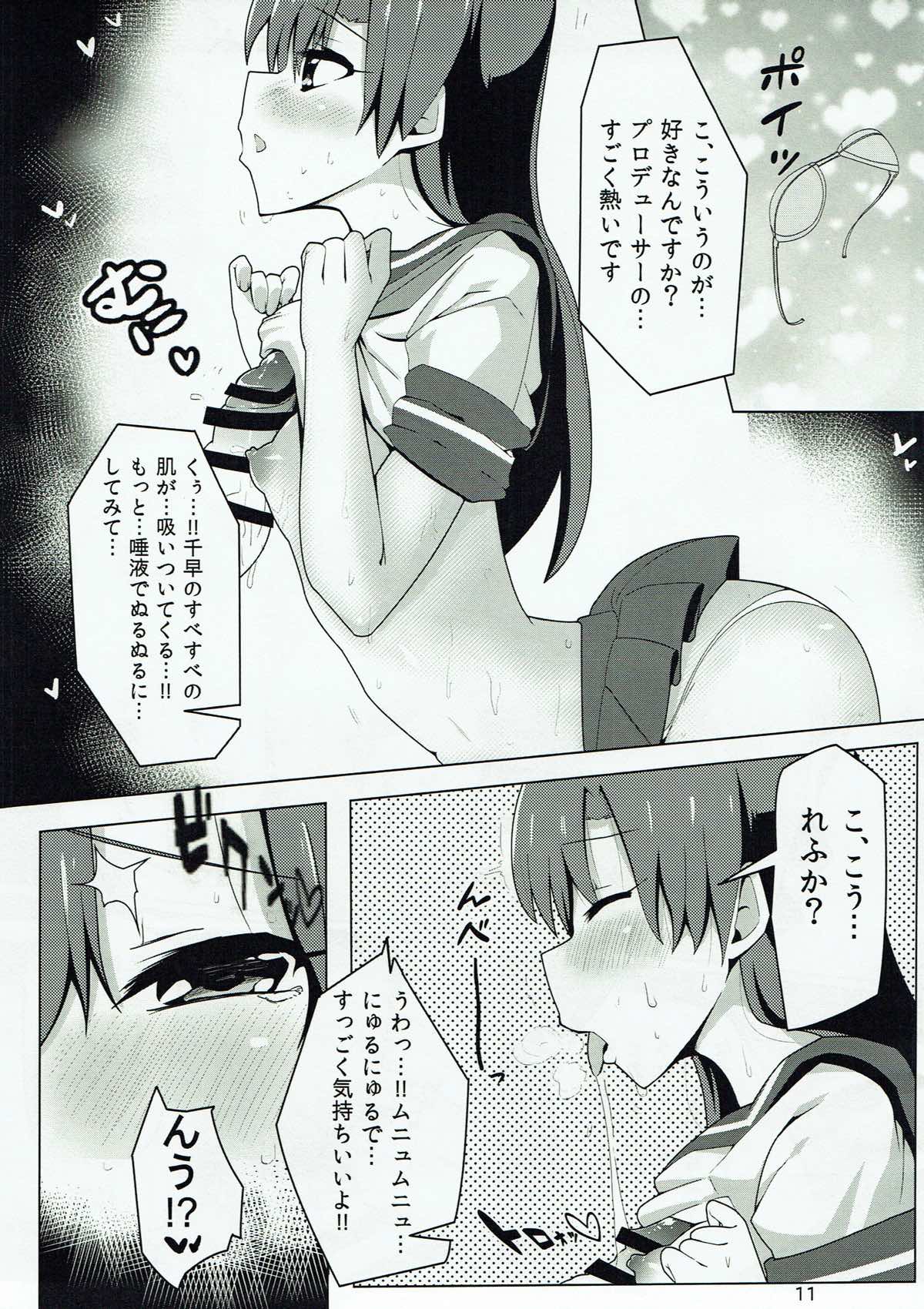 Chihaya to Icha Love Ecchi suru Hon ~Asedaku Seifuku Hen~ page 10 full
