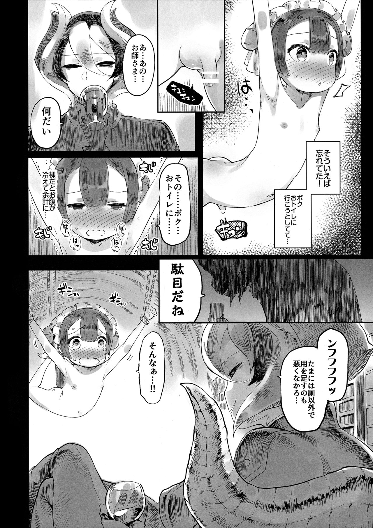 Doshigatai Shitei page 5 full